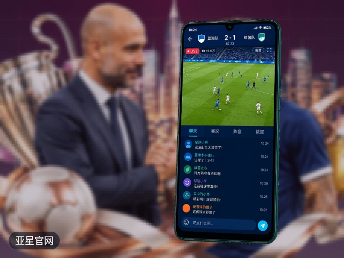 下载亚星官网 APP，随时开启精彩观赛